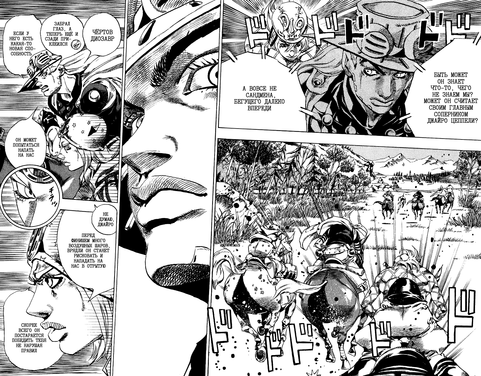 Манга Невероятные Приключения ДжоДжо Часть 7: Steel Ball Run - Глава 32 Страница 4