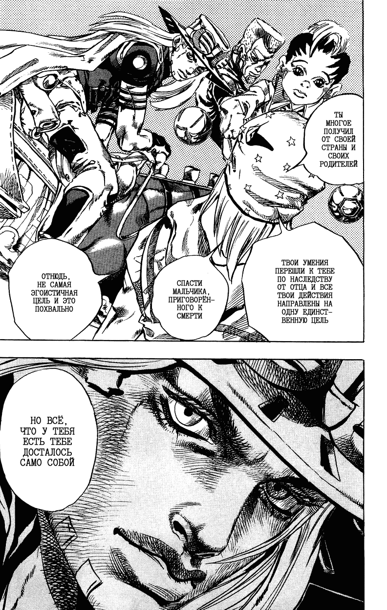 Манга Невероятные Приключения ДжоДжо Часть 7: Steel Ball Run - Глава 32 Страница 15