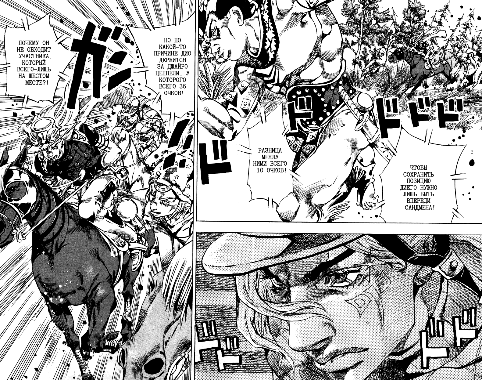 Манга Невероятные Приключения ДжоДжо Часть 7: Steel Ball Run - Глава 32 Страница 3