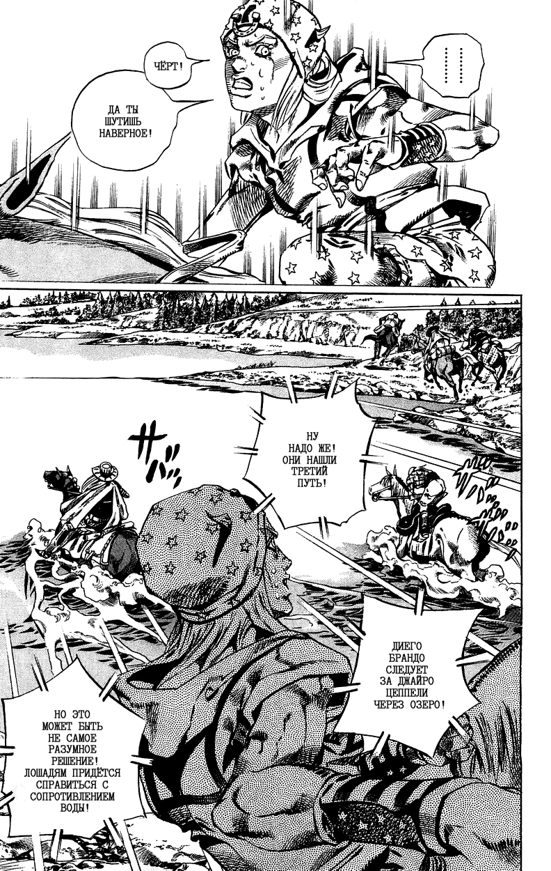 Манга Невероятные Приключения ДжоДжо Часть 7: Steel Ball Run - Глава 32 Страница 9