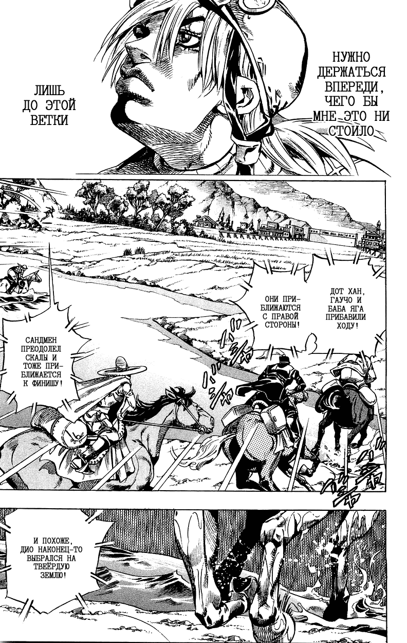 Манга Невероятные Приключения ДжоДжо Часть 7: Steel Ball Run - Глава 32 Страница 23