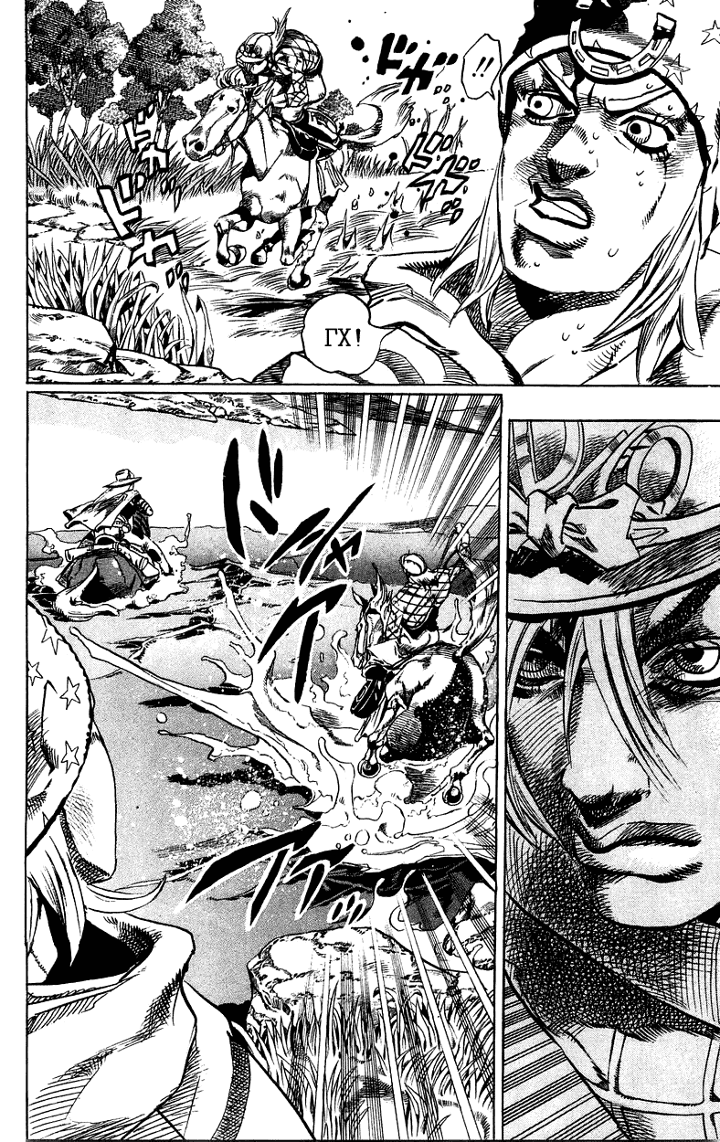 Манга Невероятные Приключения ДжоДжо Часть 7: Steel Ball Run - Глава 32 Страница 8