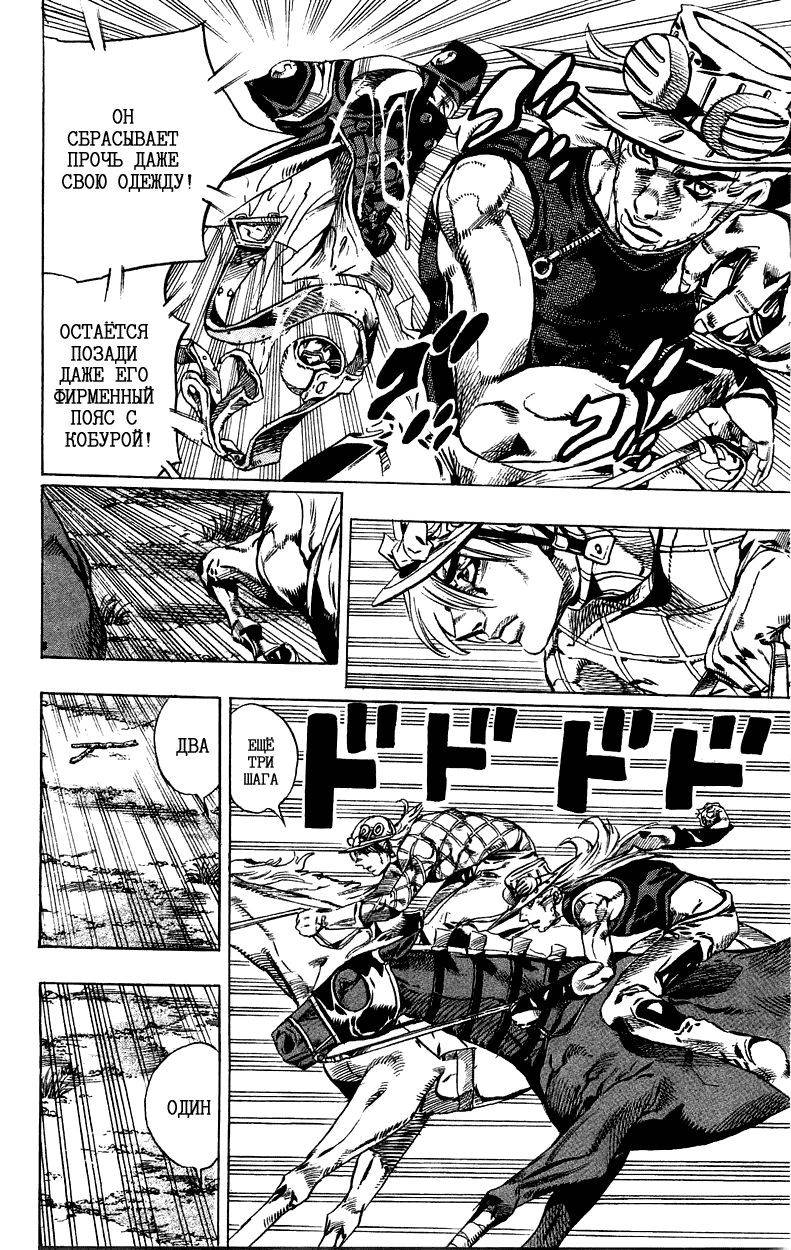 Манга Невероятные Приключения ДжоДжо Часть 7: Steel Ball Run - Глава 32 Страница 27