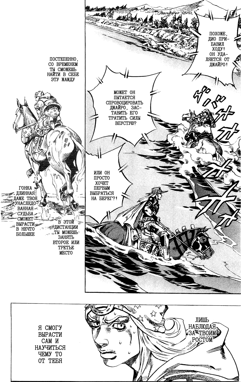 Манга Невероятные Приключения ДжоДжо Часть 7: Steel Ball Run - Глава 32 Страница 18