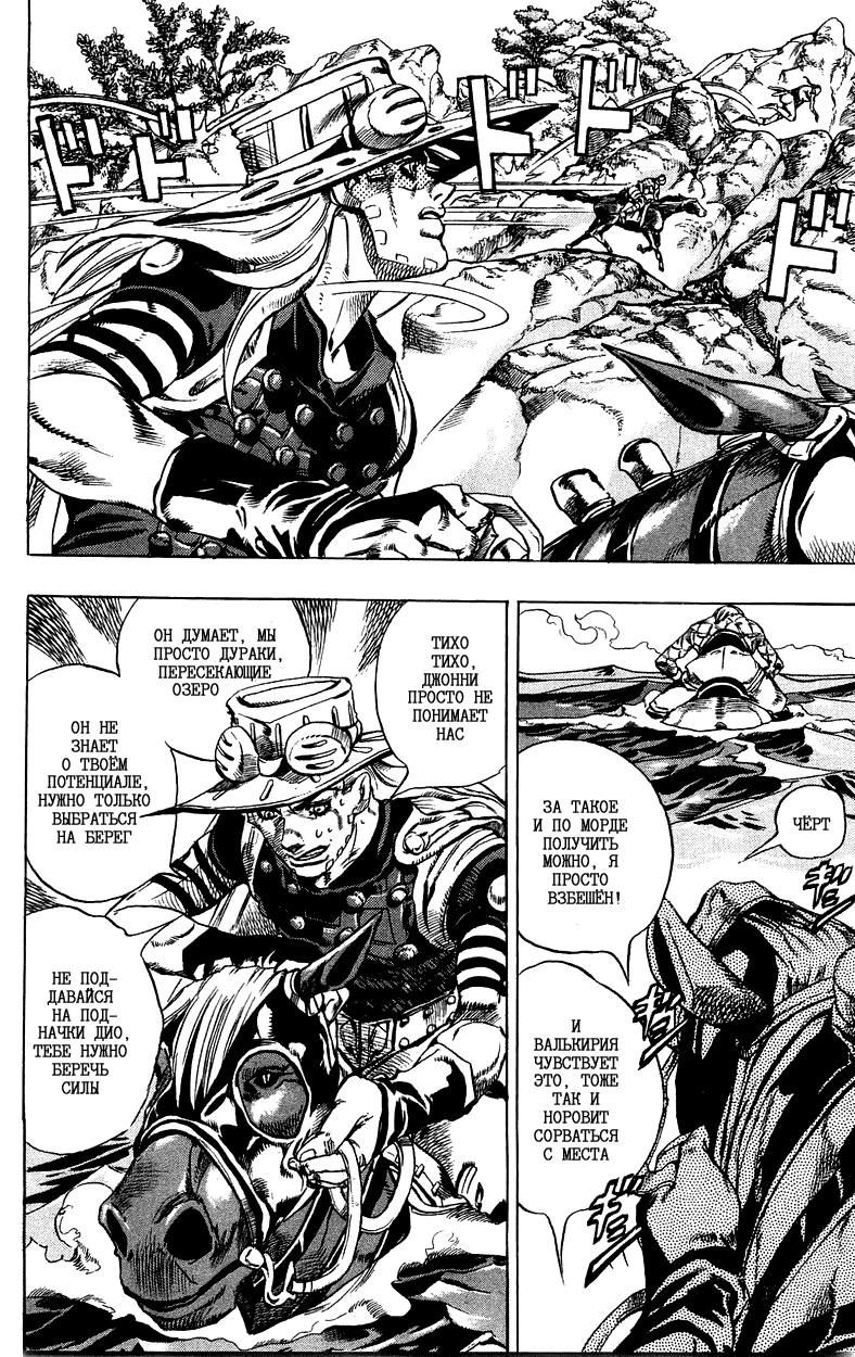 Манга Невероятные Приключения ДжоДжо Часть 7: Steel Ball Run - Глава 32 Страница 20