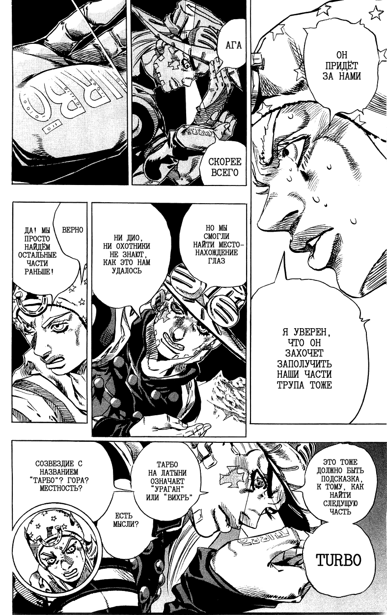 Манга Невероятные Приключения ДжоДжо Часть 7: Steel Ball Run - Глава 31 Страница 52