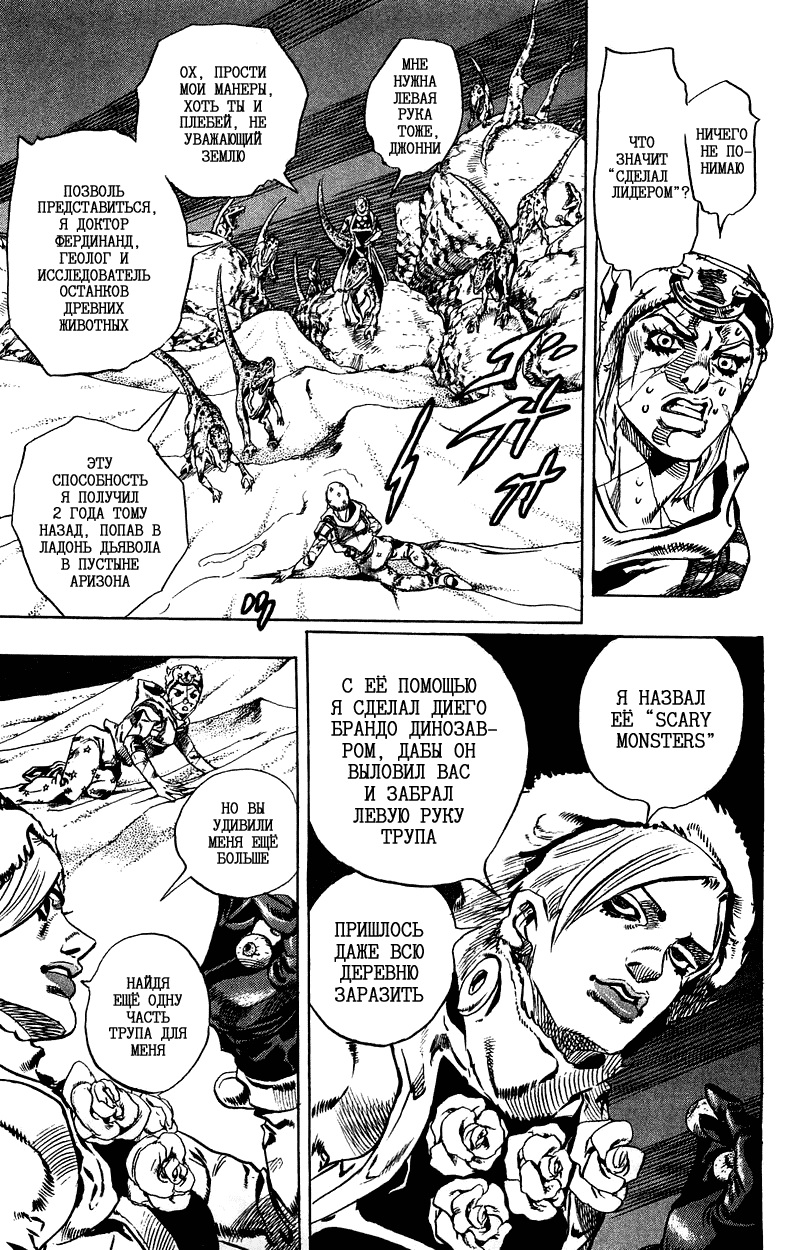 Манга Невероятные Приключения ДжоДжо Часть 7: Steel Ball Run - Глава 31 Страница 15