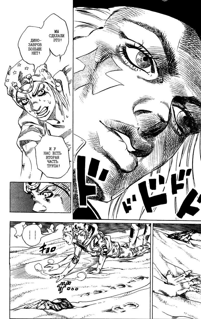 Манга Невероятные Приключения ДжоДжо Часть 7: Steel Ball Run - Глава 31 Страница 46