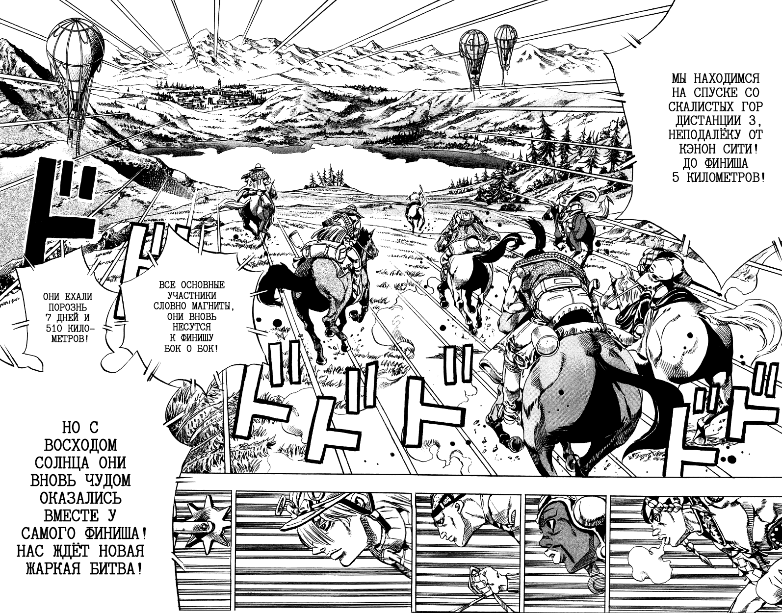 Манга Невероятные Приключения ДжоДжо Часть 7: Steel Ball Run - Глава 31 Страница 57