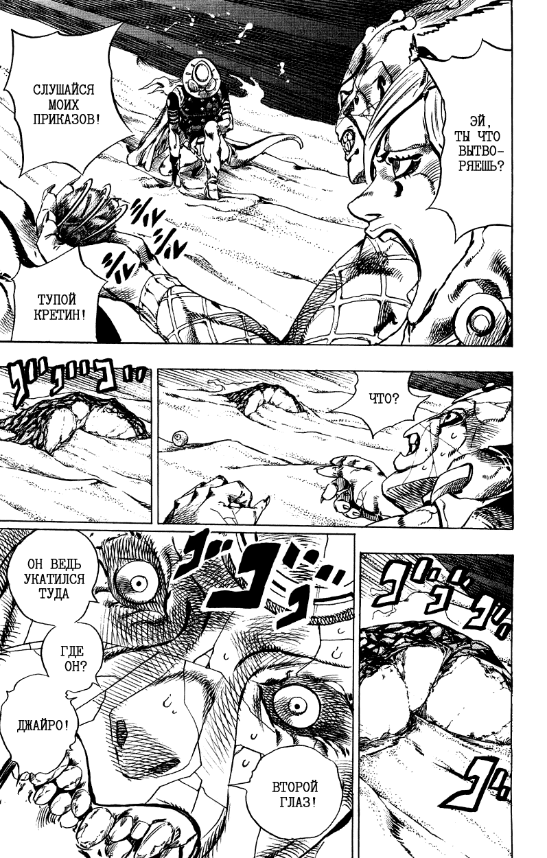 Манга Невероятные Приключения ДжоДжо Часть 7: Steel Ball Run - Глава 31 Страница 26