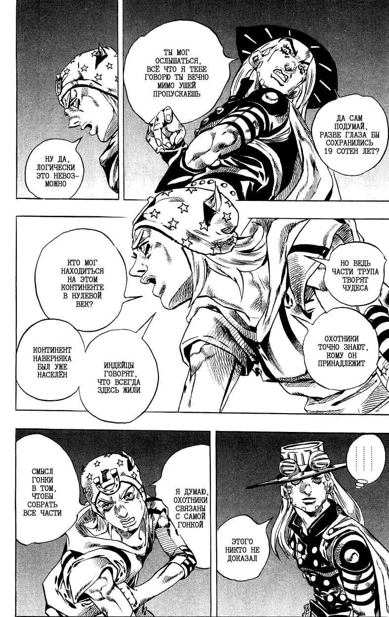 Манга Невероятные Приключения ДжоДжо Часть 7: Steel Ball Run - Глава 31 Страница 54