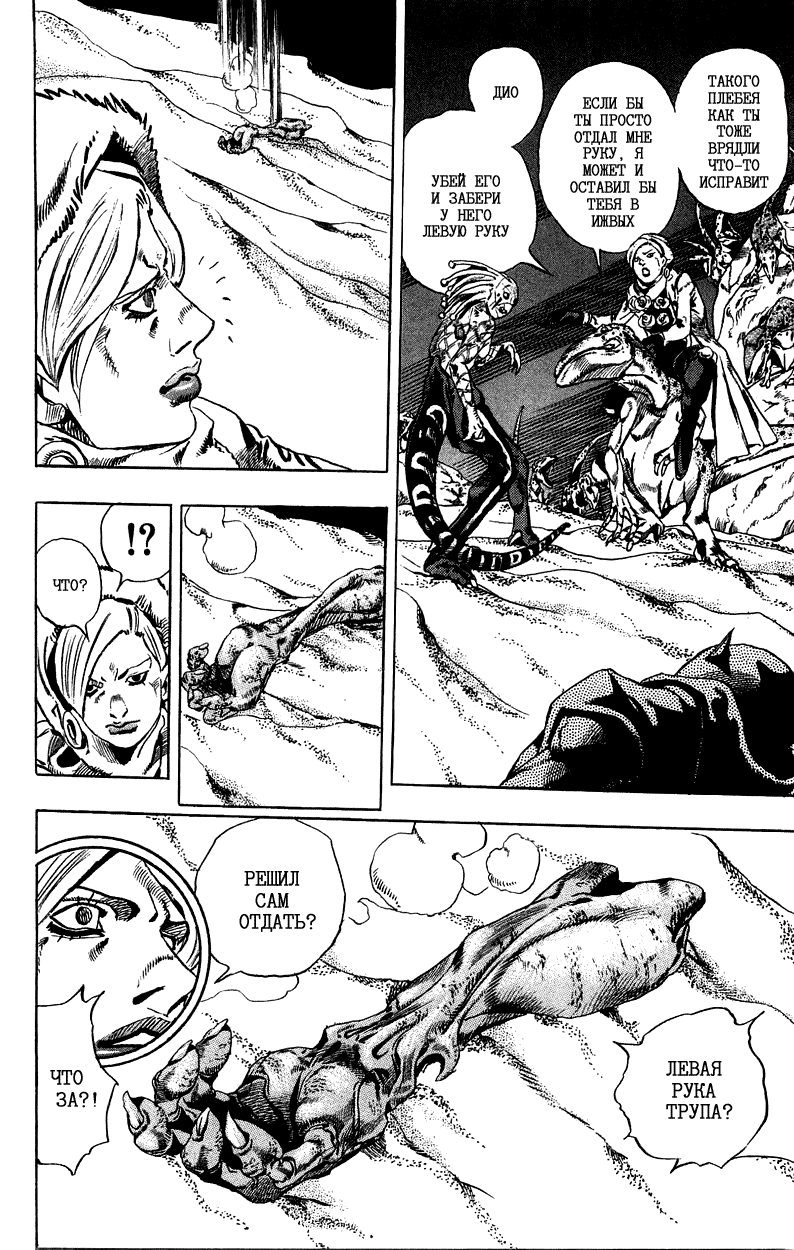 Манга Невероятные Приключения ДжоДжо Часть 7: Steel Ball Run - Глава 31 Страница 20