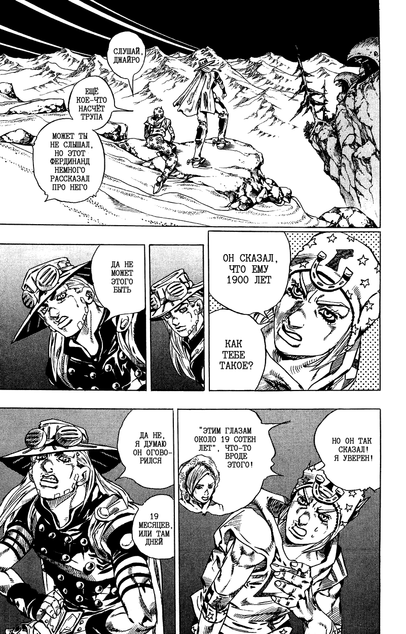 Манга Невероятные Приключения ДжоДжо Часть 7: Steel Ball Run - Глава 31 Страница 53