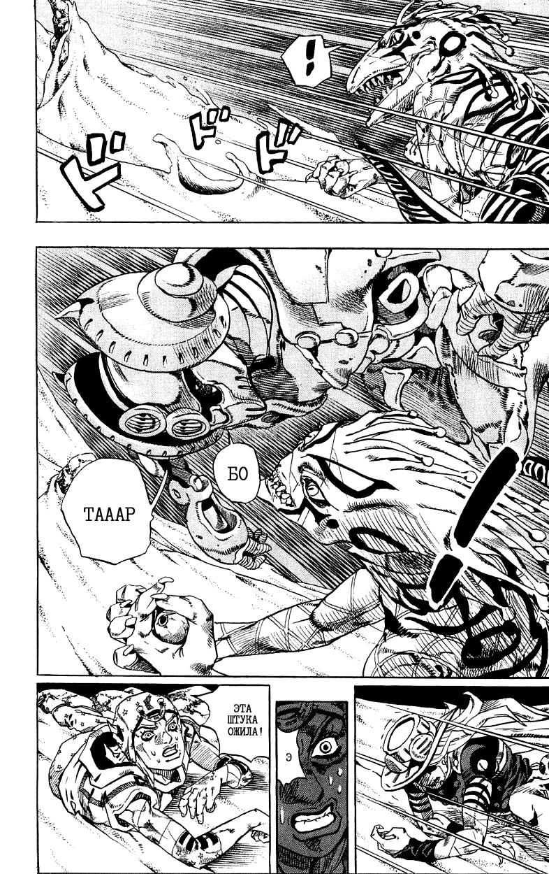 Манга Невероятные Приключения ДжоДжо Часть 7: Steel Ball Run - Глава 31 Страница 8