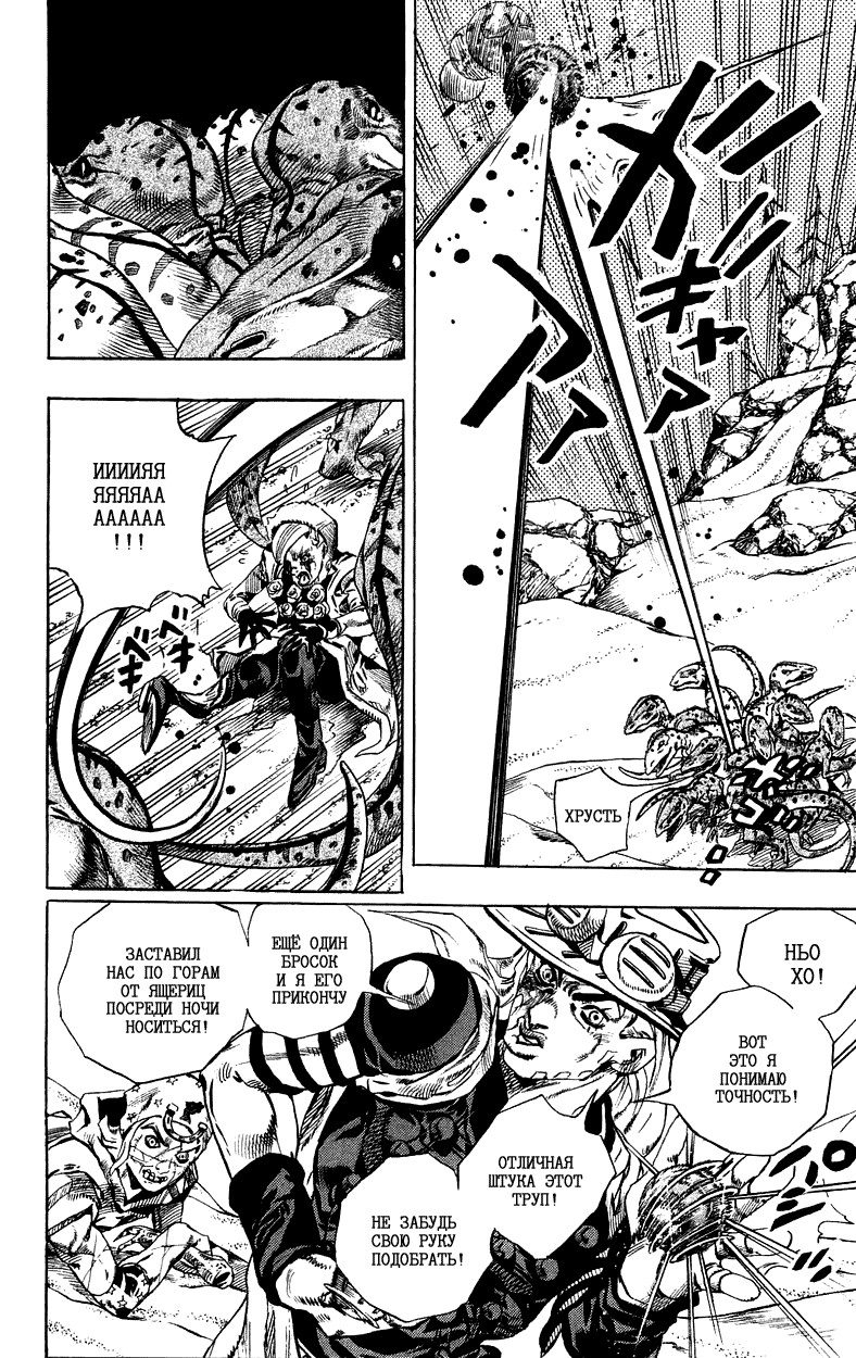 Манга Невероятные Приключения ДжоДжо Часть 7: Steel Ball Run - Глава 31 Страница 37