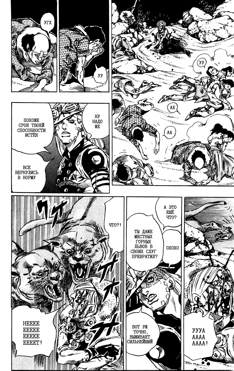 Манга Невероятные Приключения ДжоДжо Часть 7: Steel Ball Run - Глава 31 Страница 44