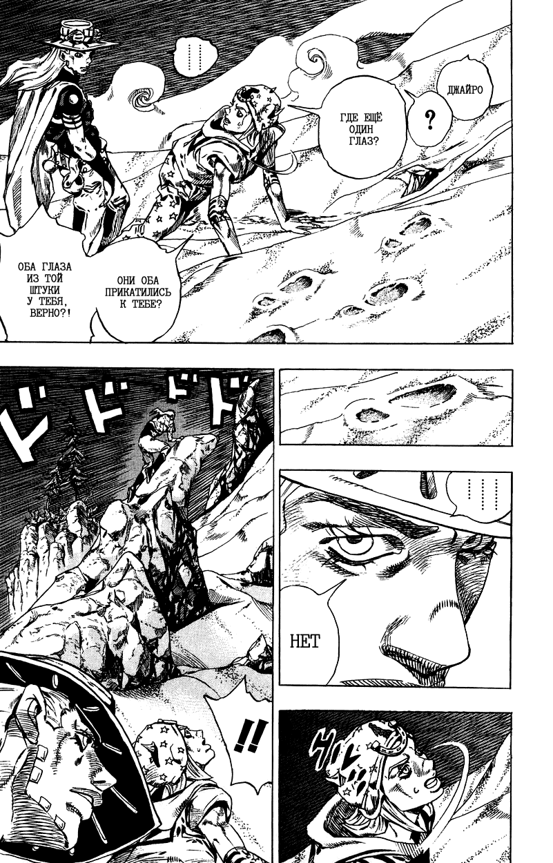 Манга Невероятные Приключения ДжоДжо Часть 7: Steel Ball Run - Глава 31 Страница 47