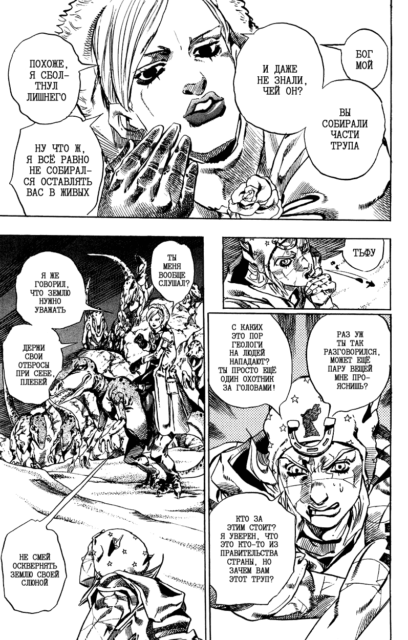 Манга Невероятные Приключения ДжоДжо Часть 7: Steel Ball Run - Глава 31 Страница 17