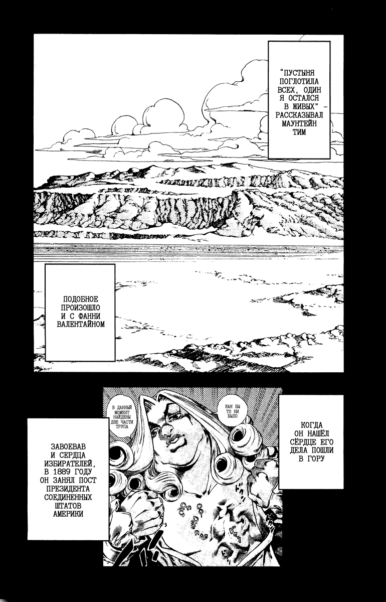 Манга Невероятные Приключения ДжоДжо Часть 7: Steel Ball Run - Глава 31 Страница 2