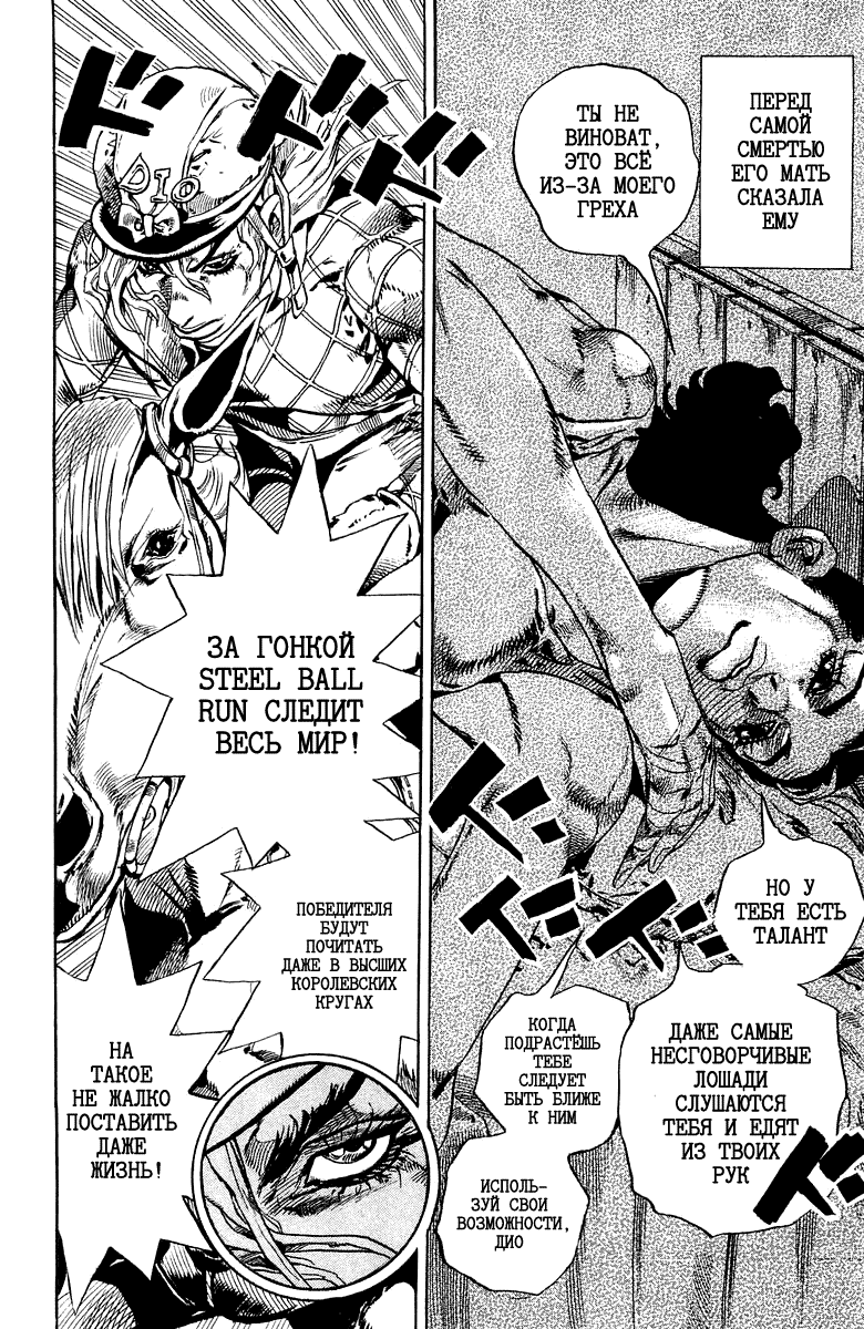 Манга Невероятные Приключения ДжоДжо Часть 7: Steel Ball Run - Глава 30 Страница 18