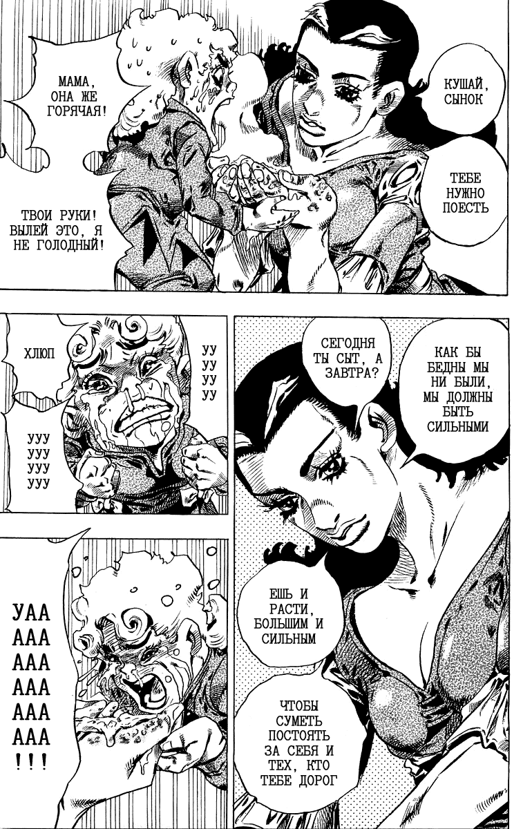 Манга Невероятные Приключения ДжоДжо Часть 7: Steel Ball Run - Глава 30 Страница 15