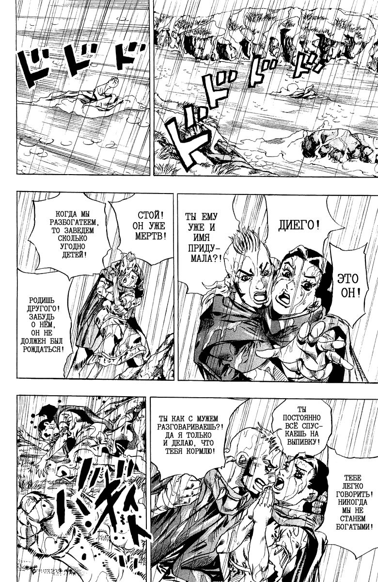 Манга Невероятные Приключения ДжоДжо Часть 7: Steel Ball Run - Глава 30 Страница 4