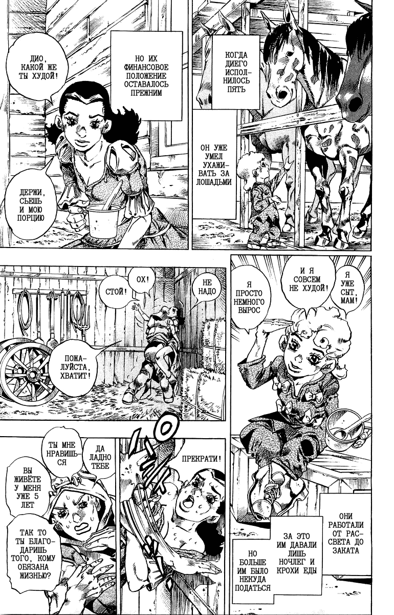 Манга Невероятные Приключения ДжоДжо Часть 7: Steel Ball Run - Глава 30 Страница 7