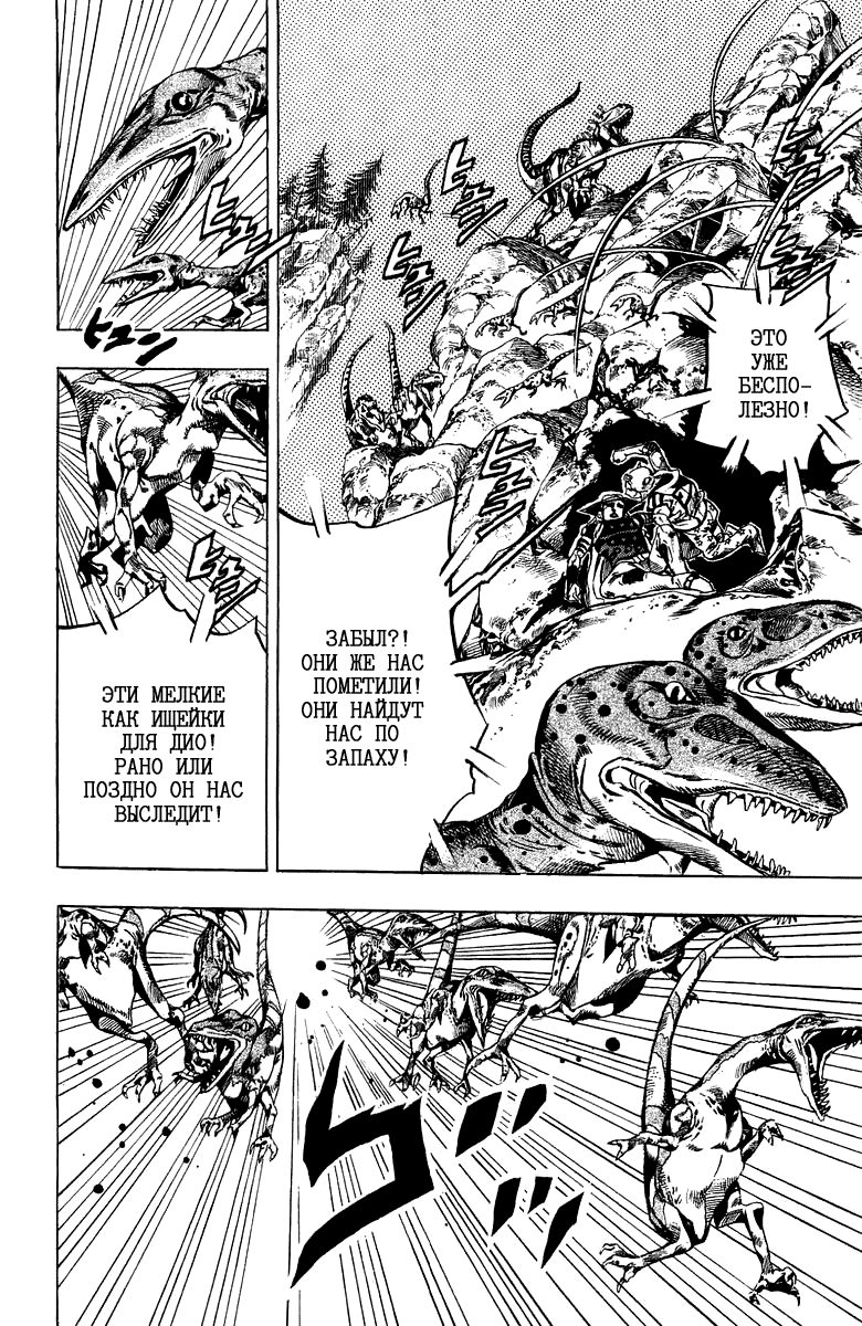 Манга Невероятные Приключения ДжоДжо Часть 7: Steel Ball Run - Глава 30 Страница 35