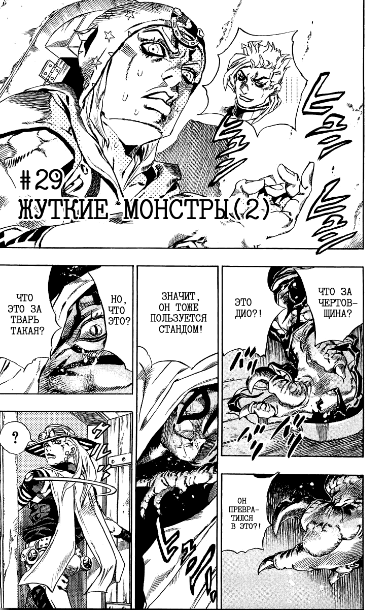 Манга Невероятные Приключения ДжоДжо Часть 7: Steel Ball Run - Глава 29 Страница 1