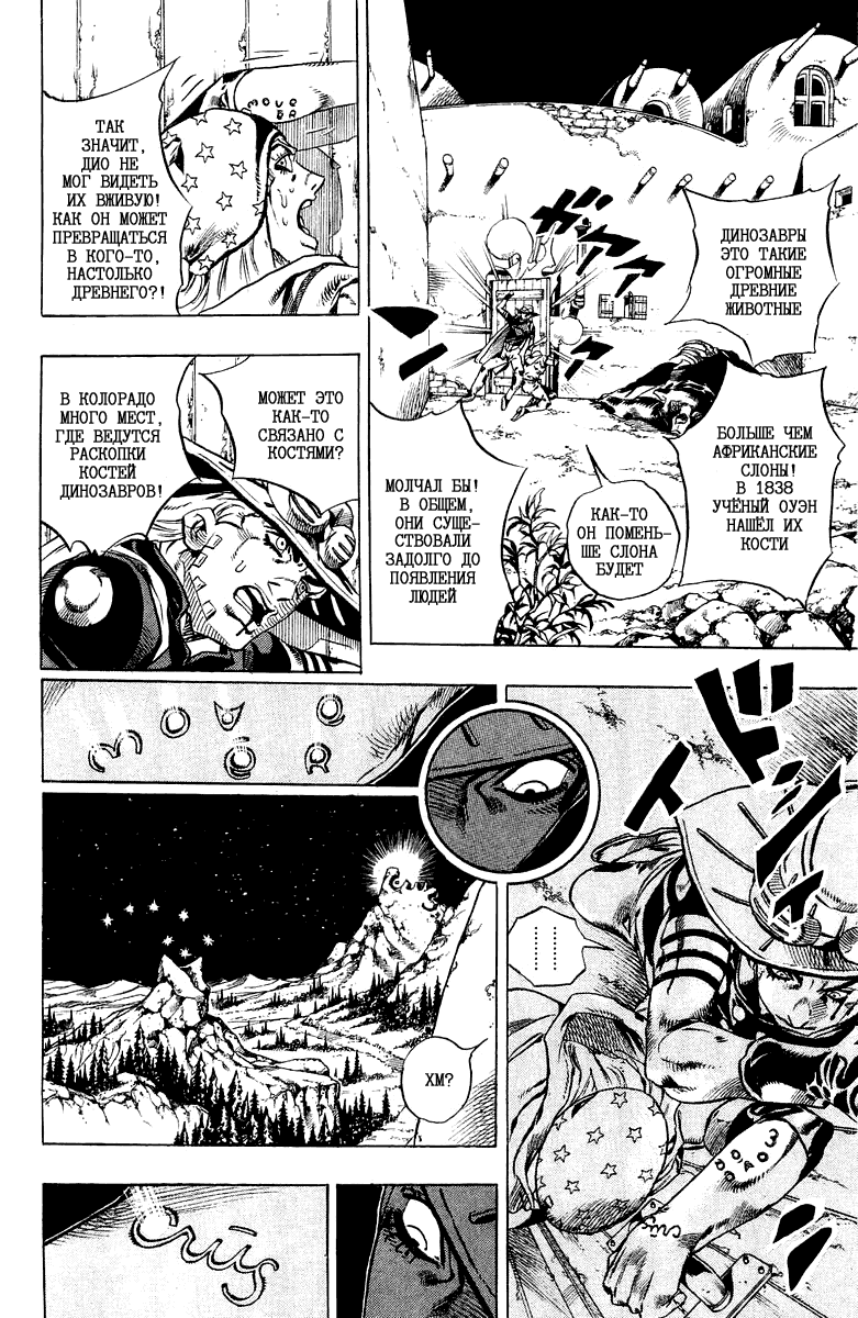 Манга Невероятные Приключения ДжоДжо Часть 7: Steel Ball Run - Глава 29 Страница 14