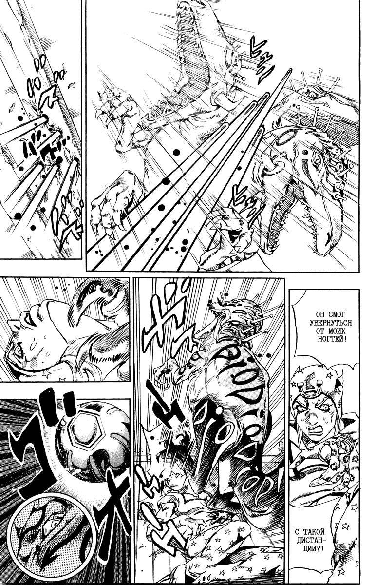 Манга Невероятные Приключения ДжоДжо Часть 7: Steel Ball Run - Глава 29 Страница 7