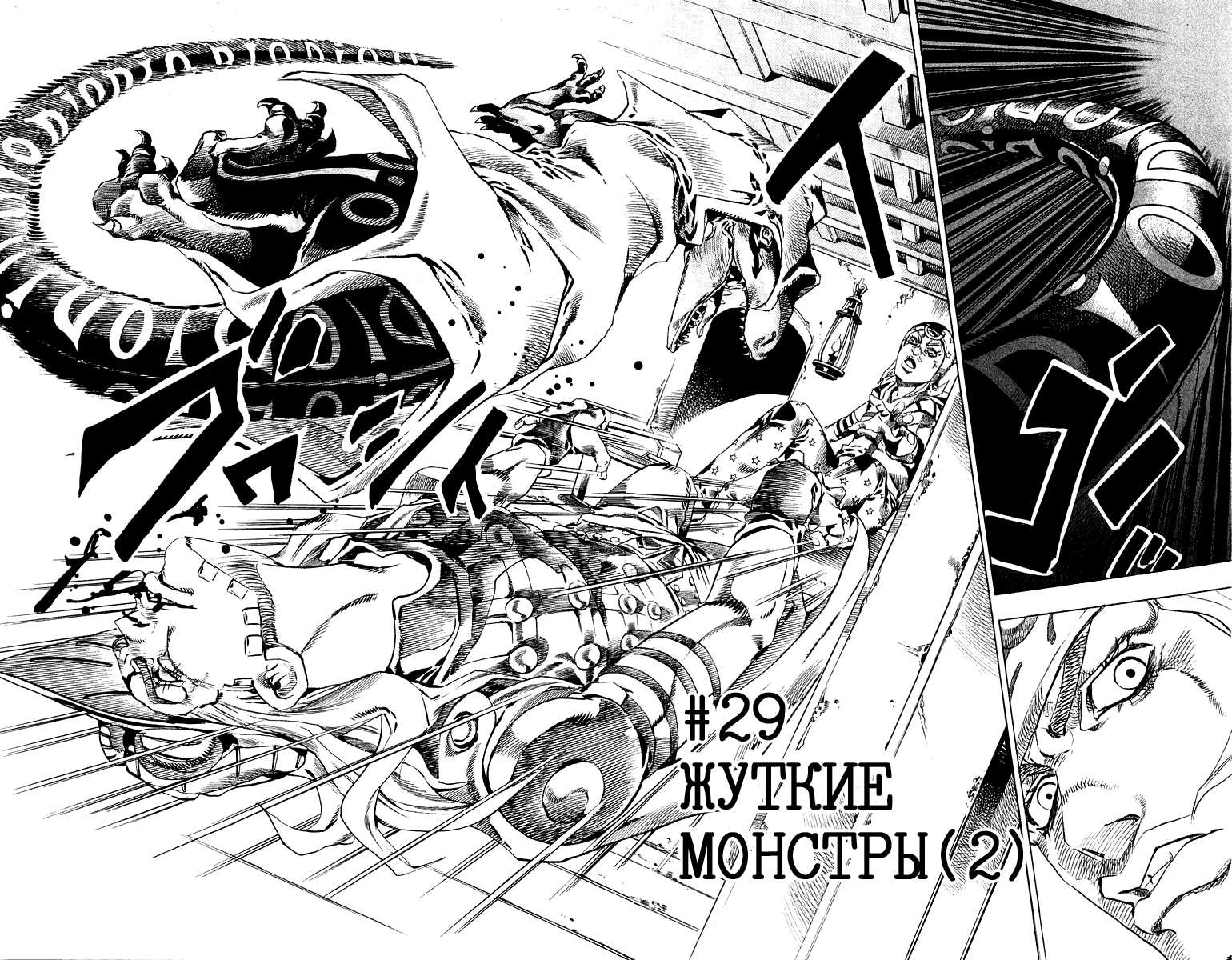 Манга Невероятные Приключения ДжоДжо Часть 7: Steel Ball Run - Глава 29 Страница 2