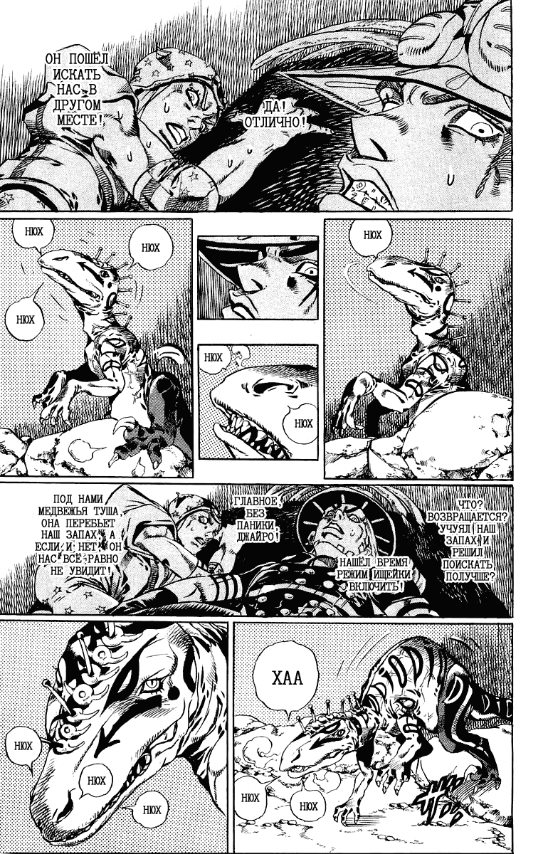 Манга Невероятные Приключения ДжоДжо Часть 7: Steel Ball Run - Глава 29 Страница 19