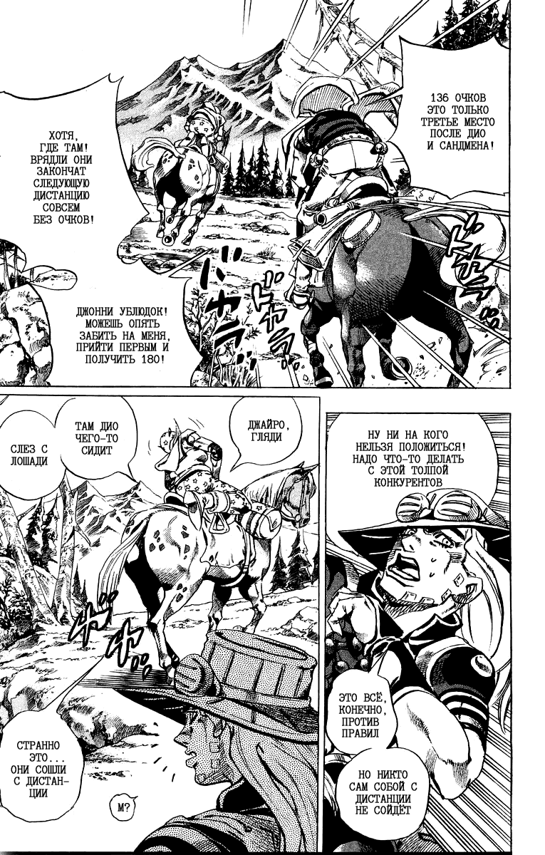 Манга Невероятные Приключения ДжоДжо Часть 7: Steel Ball Run - Глава 28 Страница 24