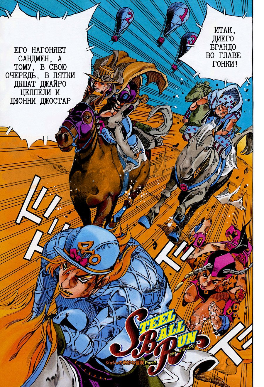 Манга Невероятные Приключения ДжоДжо Часть 7: Steel Ball Run - Глава 28 Страница 6