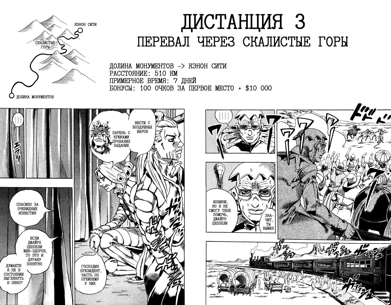 Манга Невероятные Приключения ДжоДжо Часть 7: Steel Ball Run - Глава 28 Страница 15