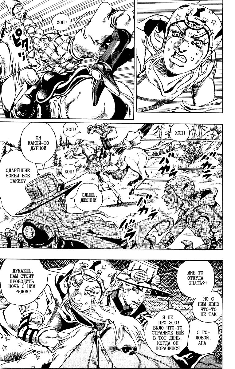 Манга Невероятные Приключения ДжоДжо Часть 7: Steel Ball Run - Глава 28 Страница 40