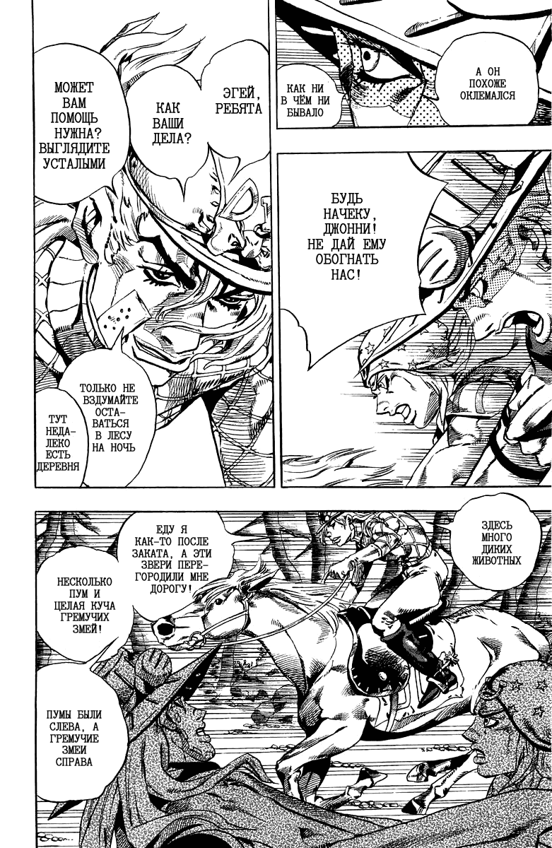 Манга Невероятные Приключения ДжоДжо Часть 7: Steel Ball Run - Глава 28 Страница 35