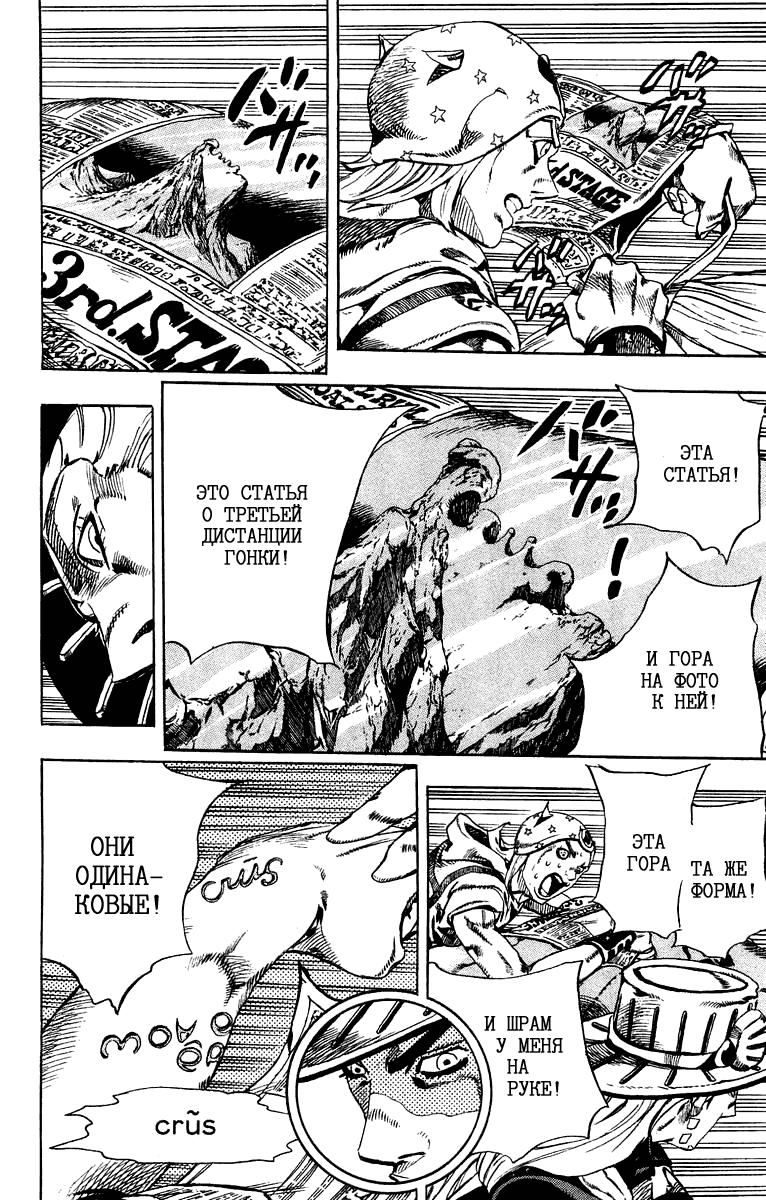 Манга Невероятные Приключения ДжоДжо Часть 7: Steel Ball Run - Глава 28 Страница 12