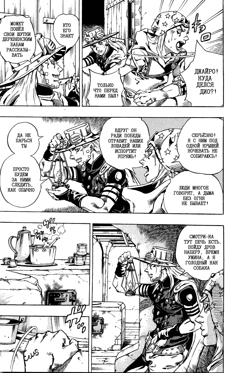 Манга Невероятные Приключения ДжоДжо Часть 7: Steel Ball Run - Глава 28 Страница 43