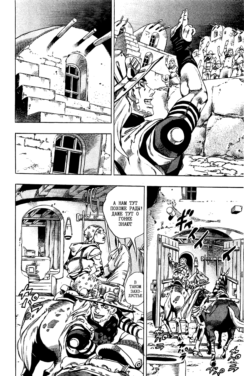 Манга Невероятные Приключения ДжоДжо Часть 7: Steel Ball Run - Глава 28 Страница 42