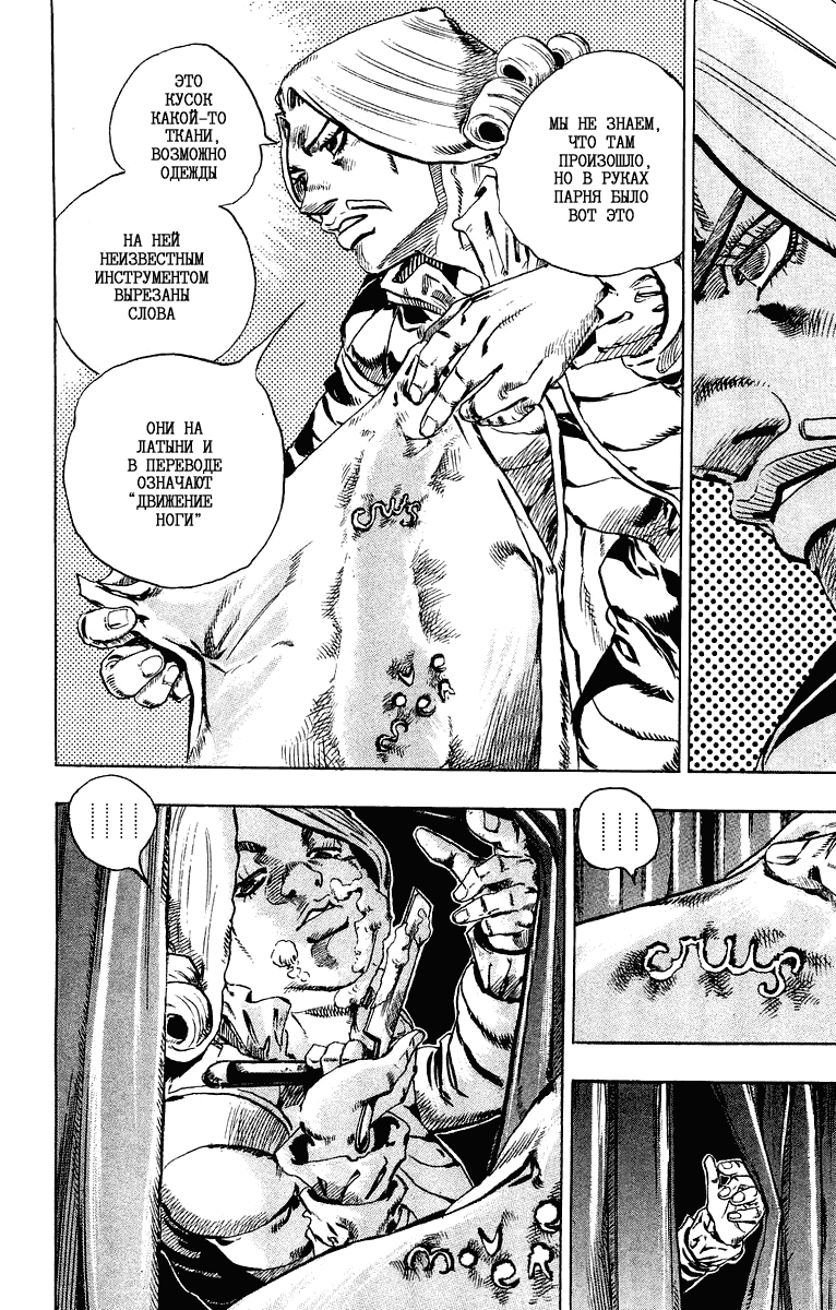 Манга Невероятные Приключения ДжоДжо Часть 7: Steel Ball Run - Глава 28 Страница 16