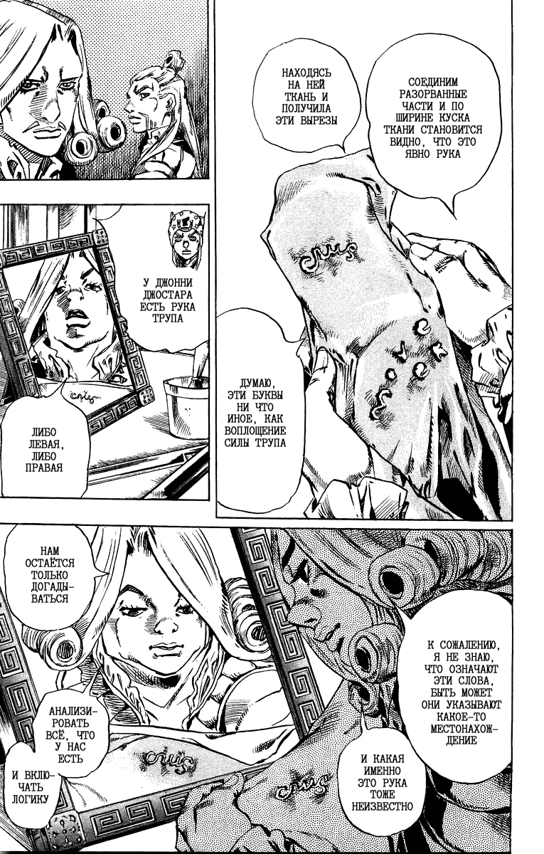 Манга Невероятные Приключения ДжоДжо Часть 7: Steel Ball Run - Глава 28 Страница 19