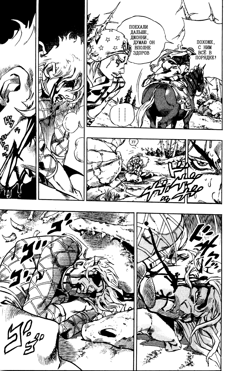 Манга Невероятные Приключения ДжоДжо Часть 7: Steel Ball Run - Глава 28 Страница 32