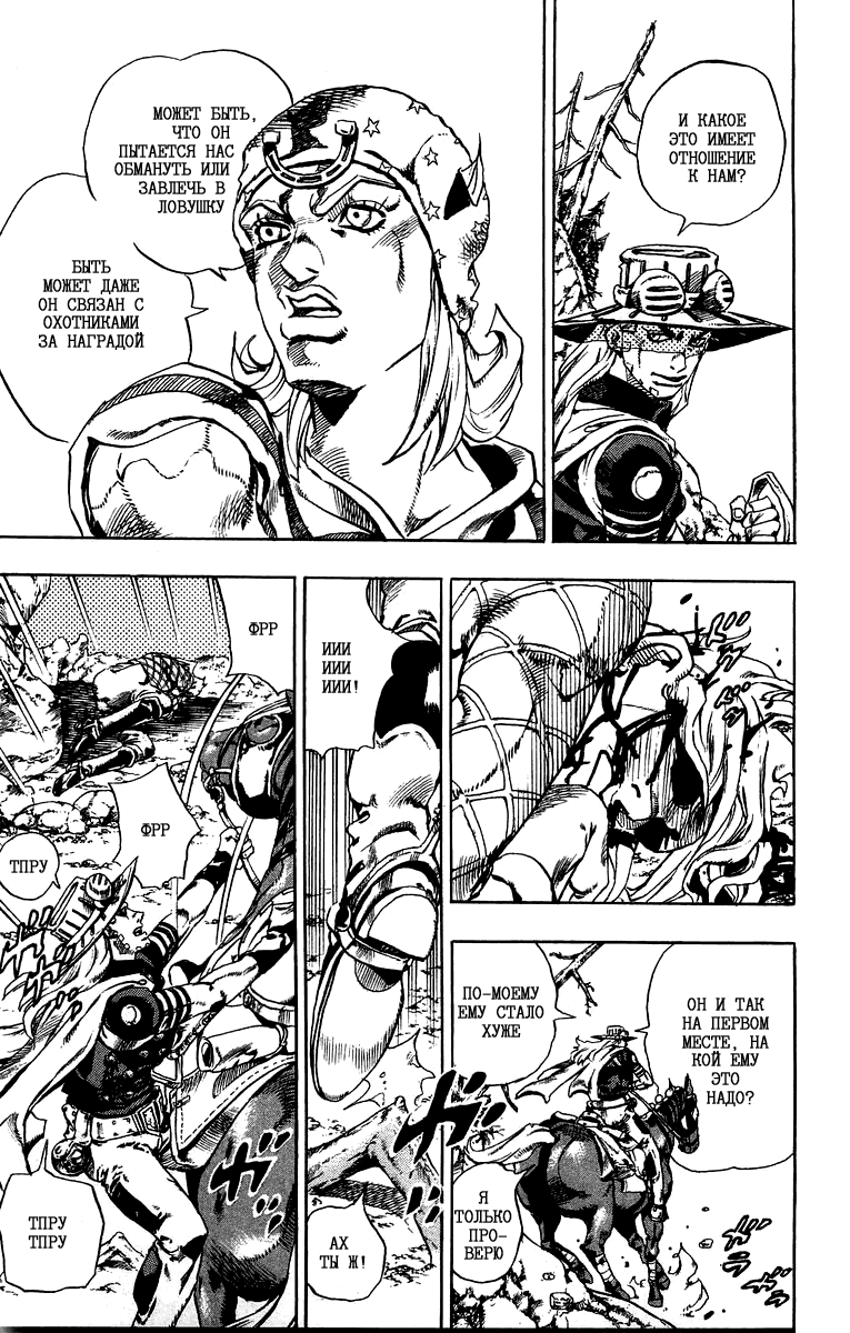 Манга Невероятные Приключения ДжоДжо Часть 7: Steel Ball Run - Глава 28 Страница 28