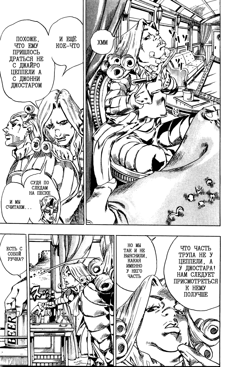 Манга Невероятные Приключения ДжоДжо Часть 7: Steel Ball Run - Глава 28 Страница 17