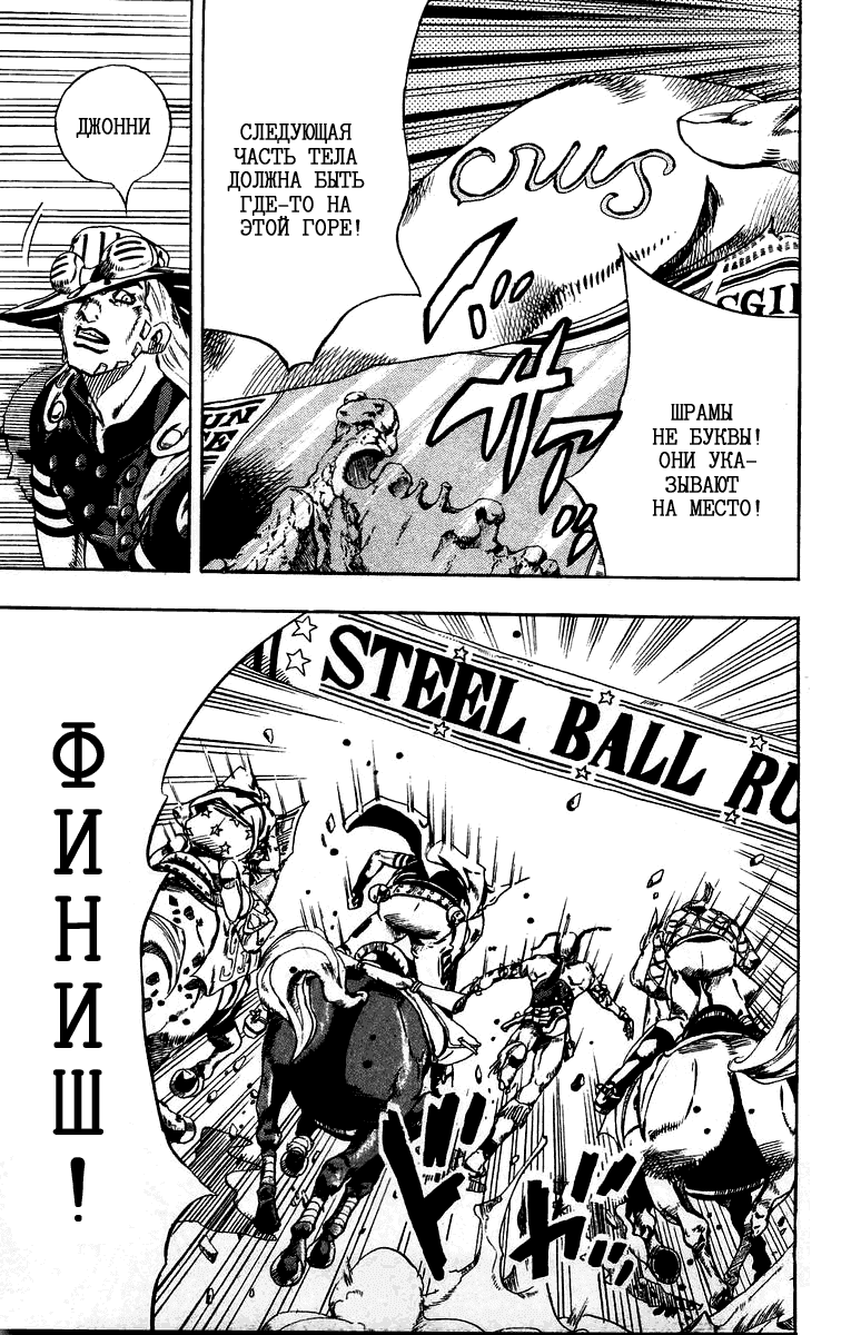 Манга Невероятные Приключения ДжоДжо Часть 7: Steel Ball Run - Глава 28 Страница 13