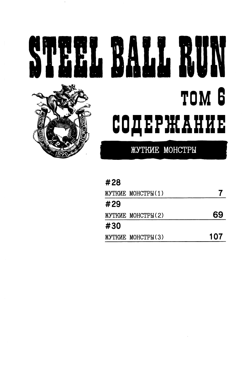 Манга Невероятные Приключения ДжоДжо Часть 7: Steel Ball Run - Глава 28 Страница 5