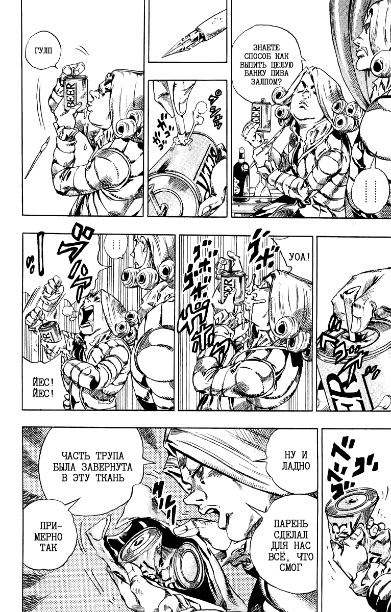 Манга Невероятные Приключения ДжоДжо Часть 7: Steel Ball Run - Глава 28 Страница 18