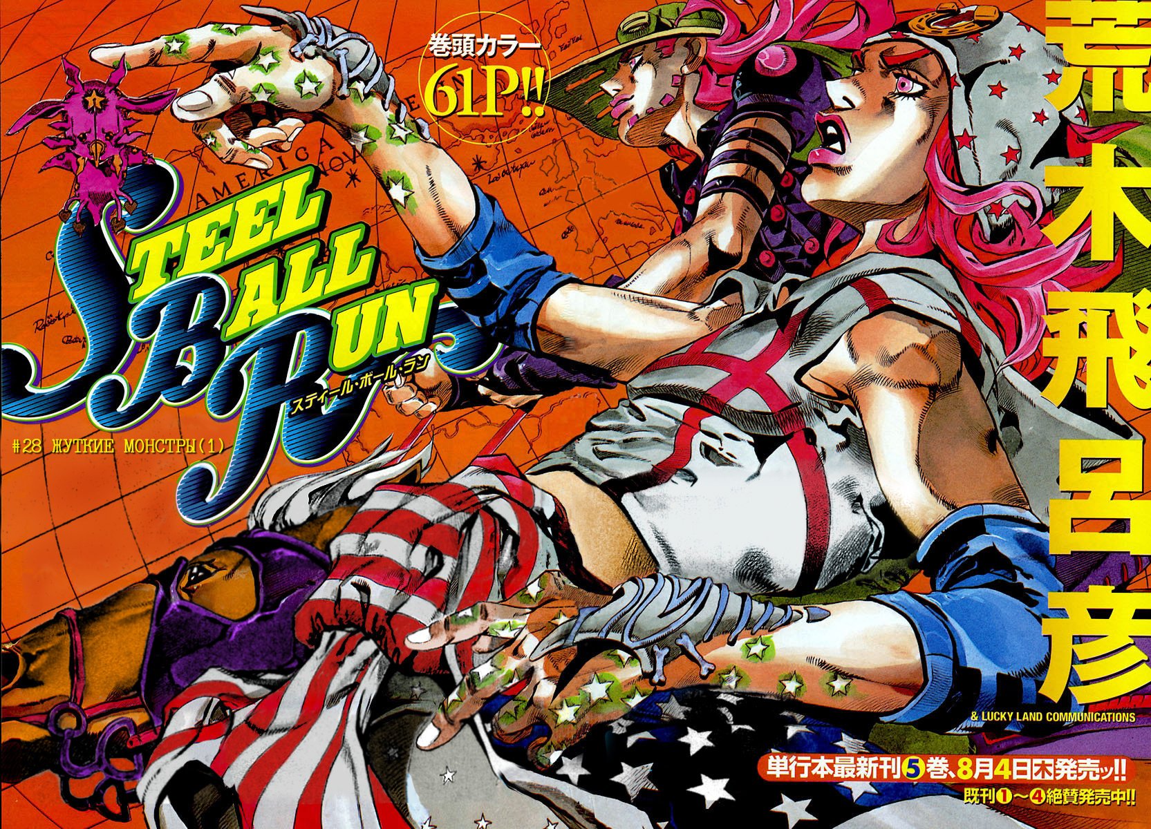 Манга Невероятные Приключения ДжоДжо Часть 7: Steel Ball Run - Глава 28 Страница 7